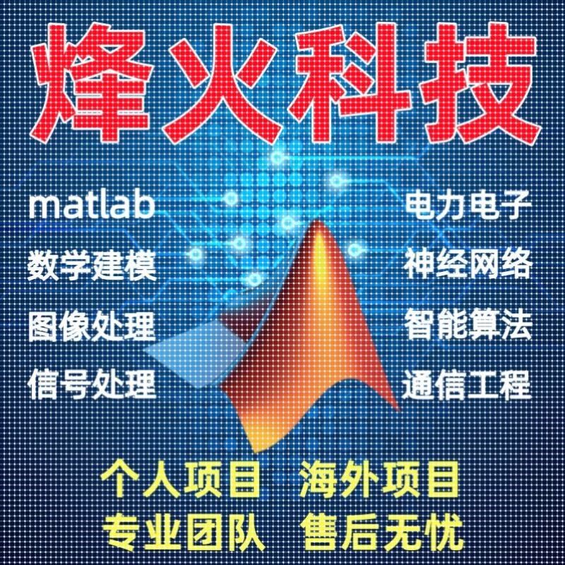 matlab代码帮做代编程序代做python深度机器图像信号复现电气仿真
