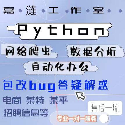 python代编程深度学习算法代码编写答疑接单代做数据爬虫开发定制
