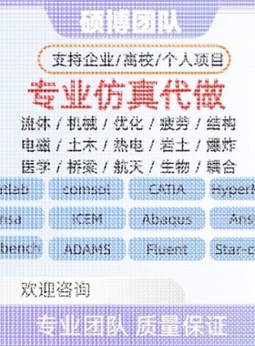 代做ansys电磁maxwell彷真cst设计hfss天线ADS声学光学有限元分析