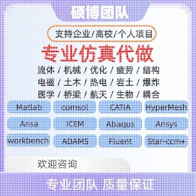 代做ansys电磁maxwell彷真cst设计hfss天线ADS声学光学有限元分析