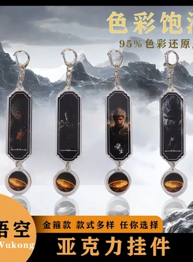 黑神话悟空摆件游戏定制亚克力礼物珍藏版饰品