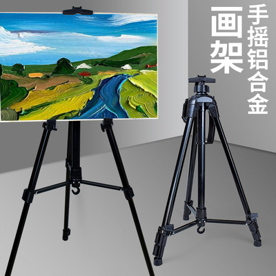 铝合金画架美术生专用折叠画架伸缩便携三角画架铁手摇素描画板架