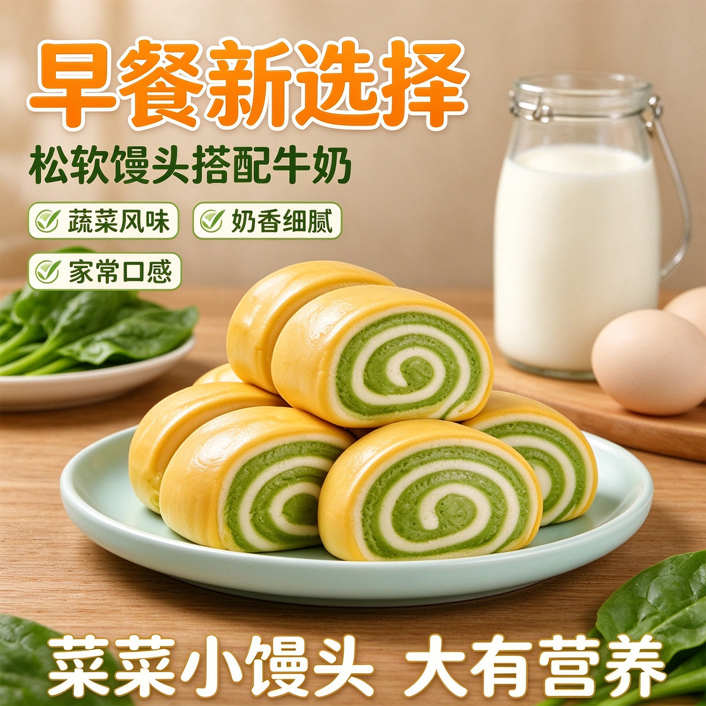 菜菜牛油果小馒头儿童早餐速食