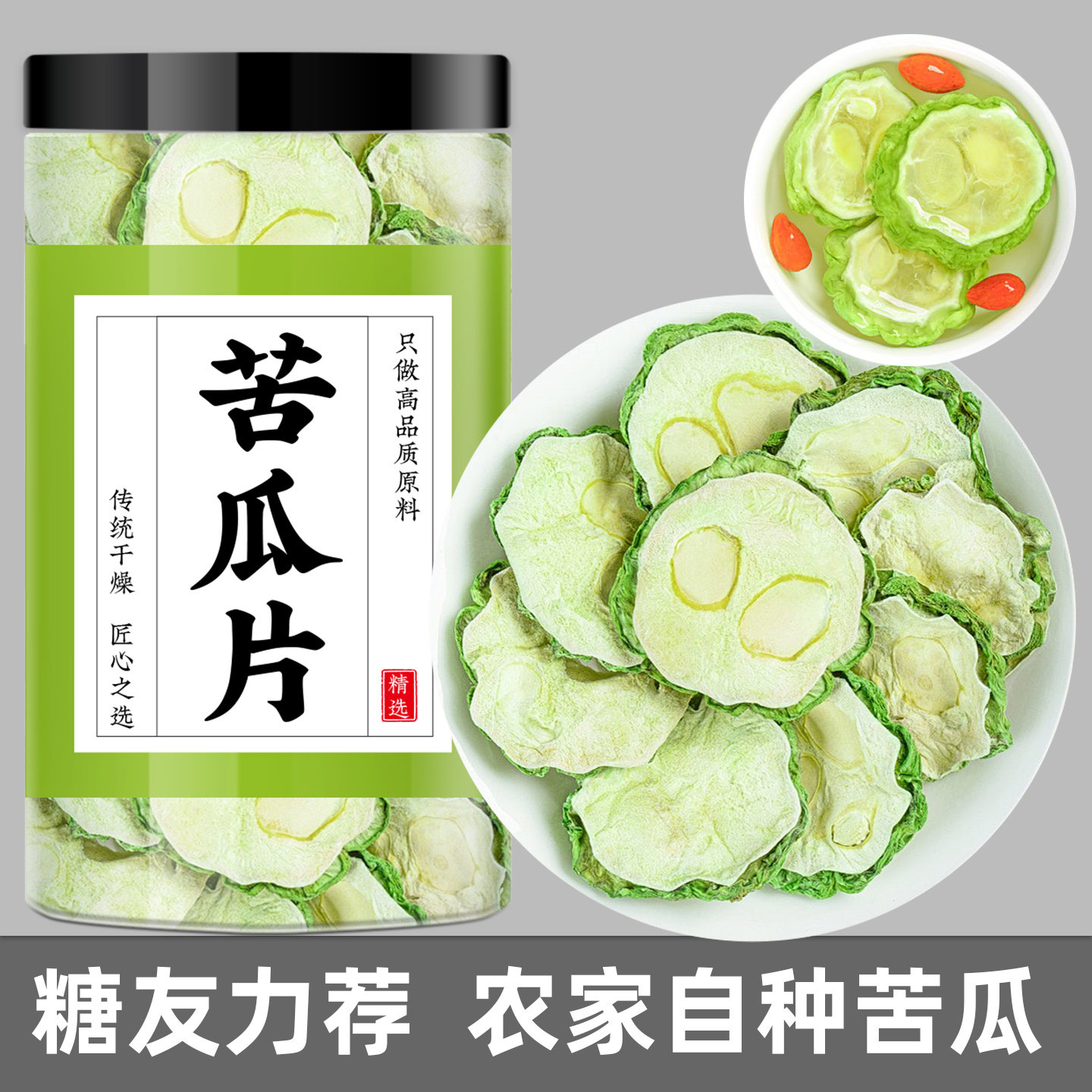 苦瓜片茶天然新鲜降野生糖纯苦瓜干泡水喝的功效与作用苦瓜柠檬茶