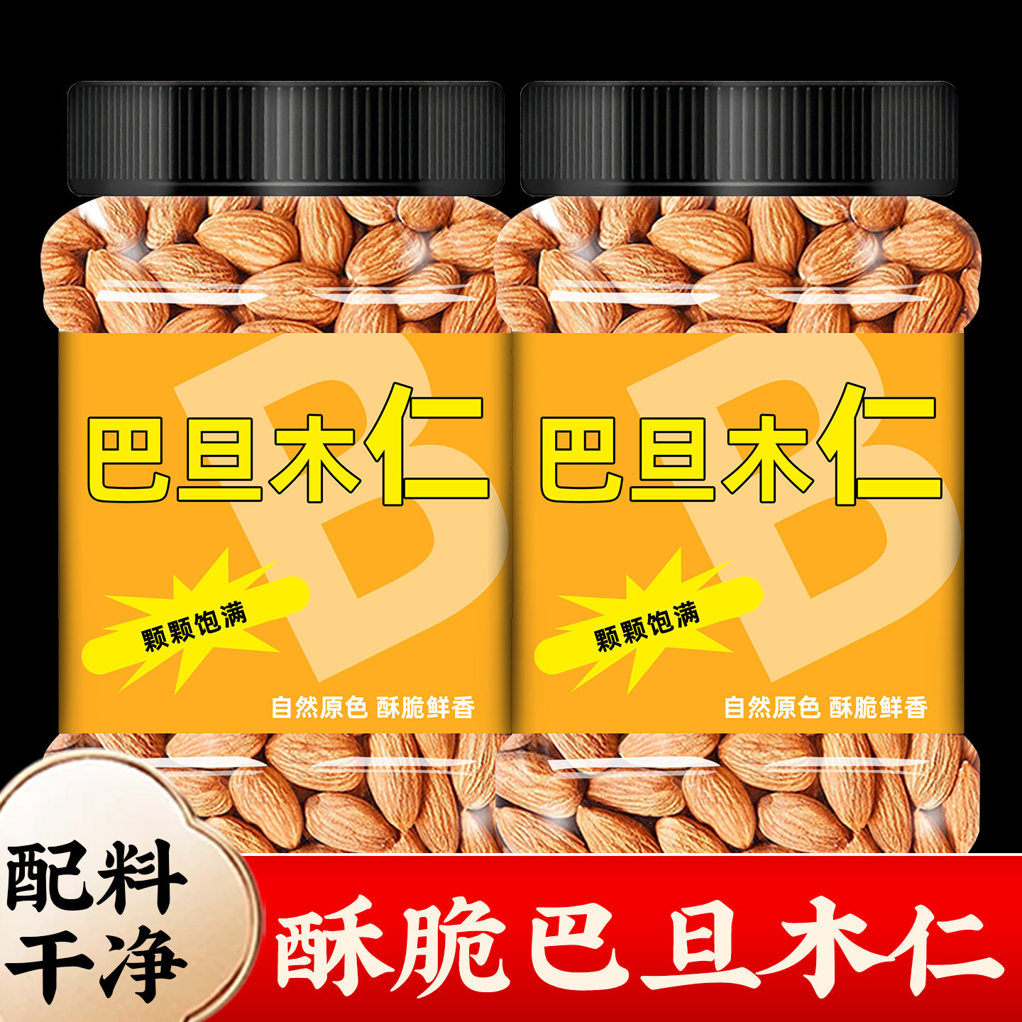 杏仁干果炒货零食烘焙坚果巴旦木