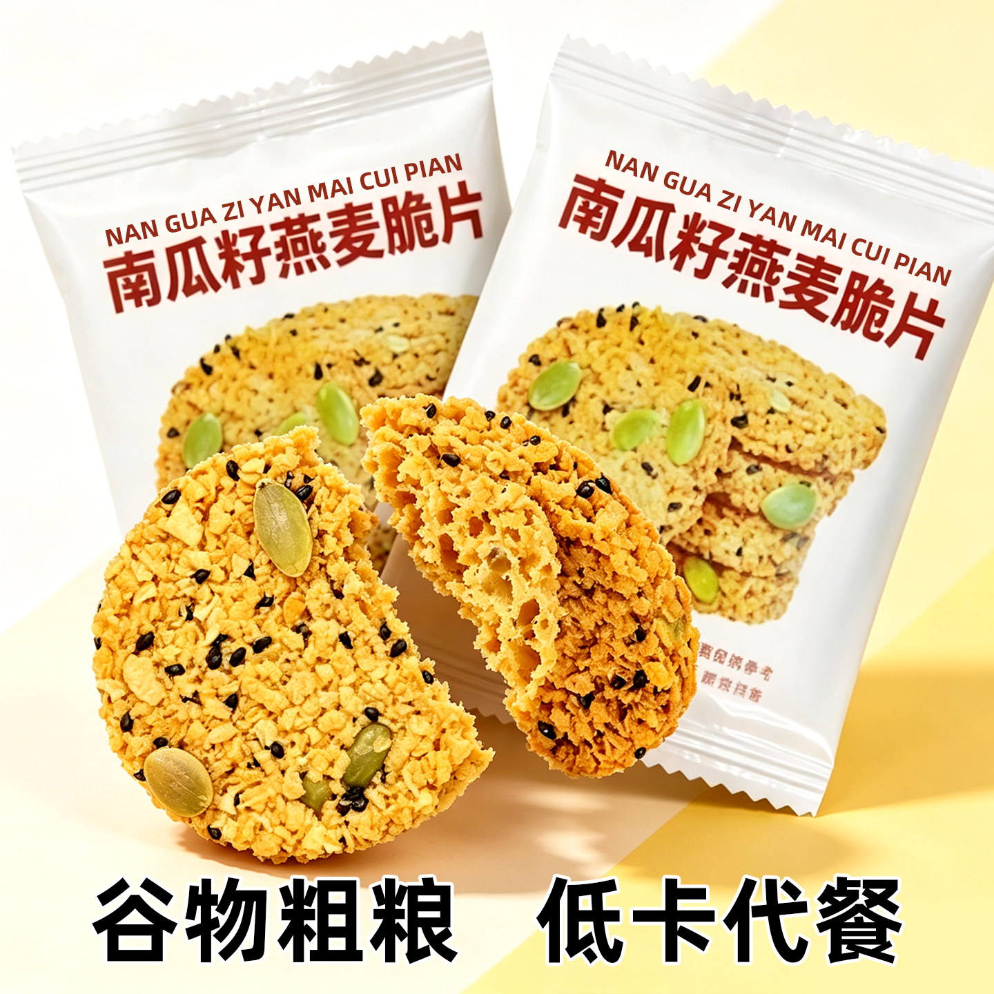 南瓜籽燕麦脆片代餐饱腹高纤