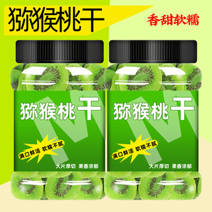 猕猴桃干官方旗舰店正品原味猕猴桃干凉果脯商用批发绿心奇异果干