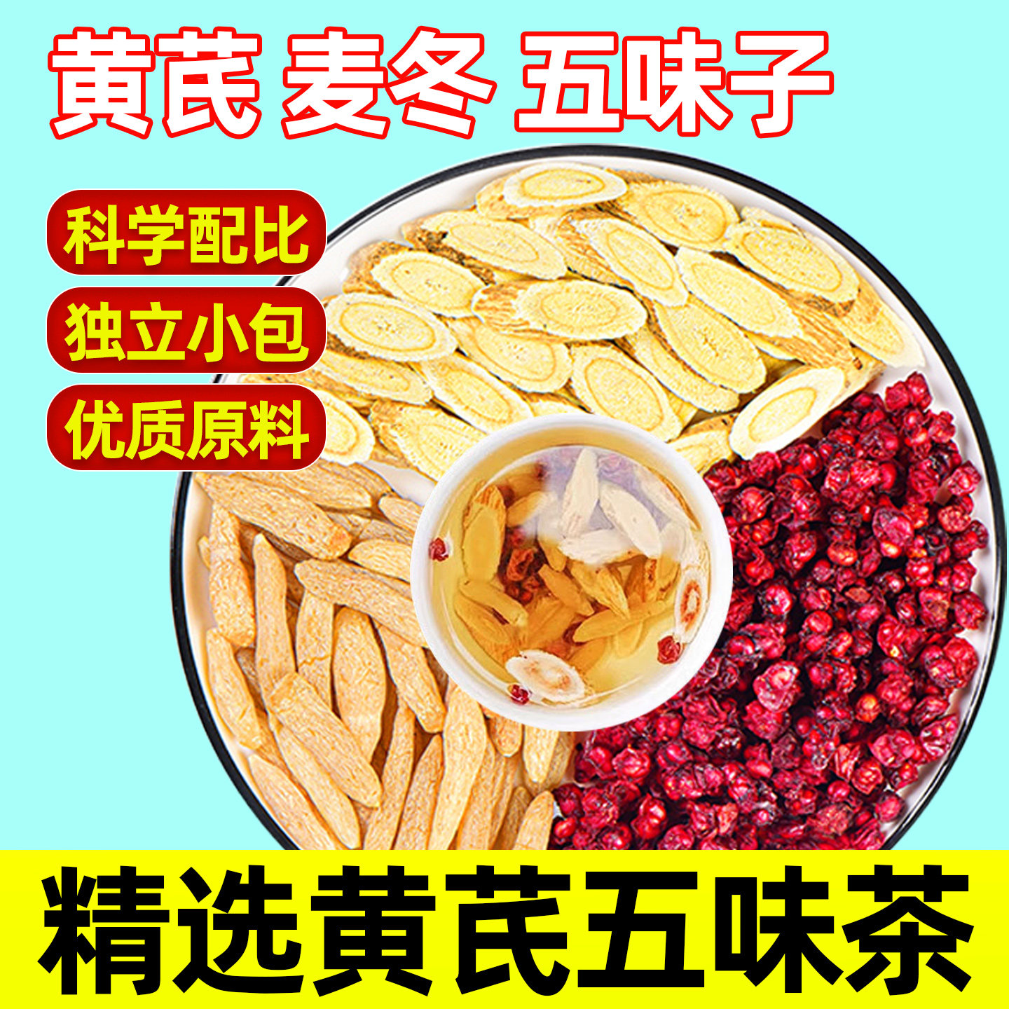 脉饮原料四川麦冬黄氏茶包止出汗