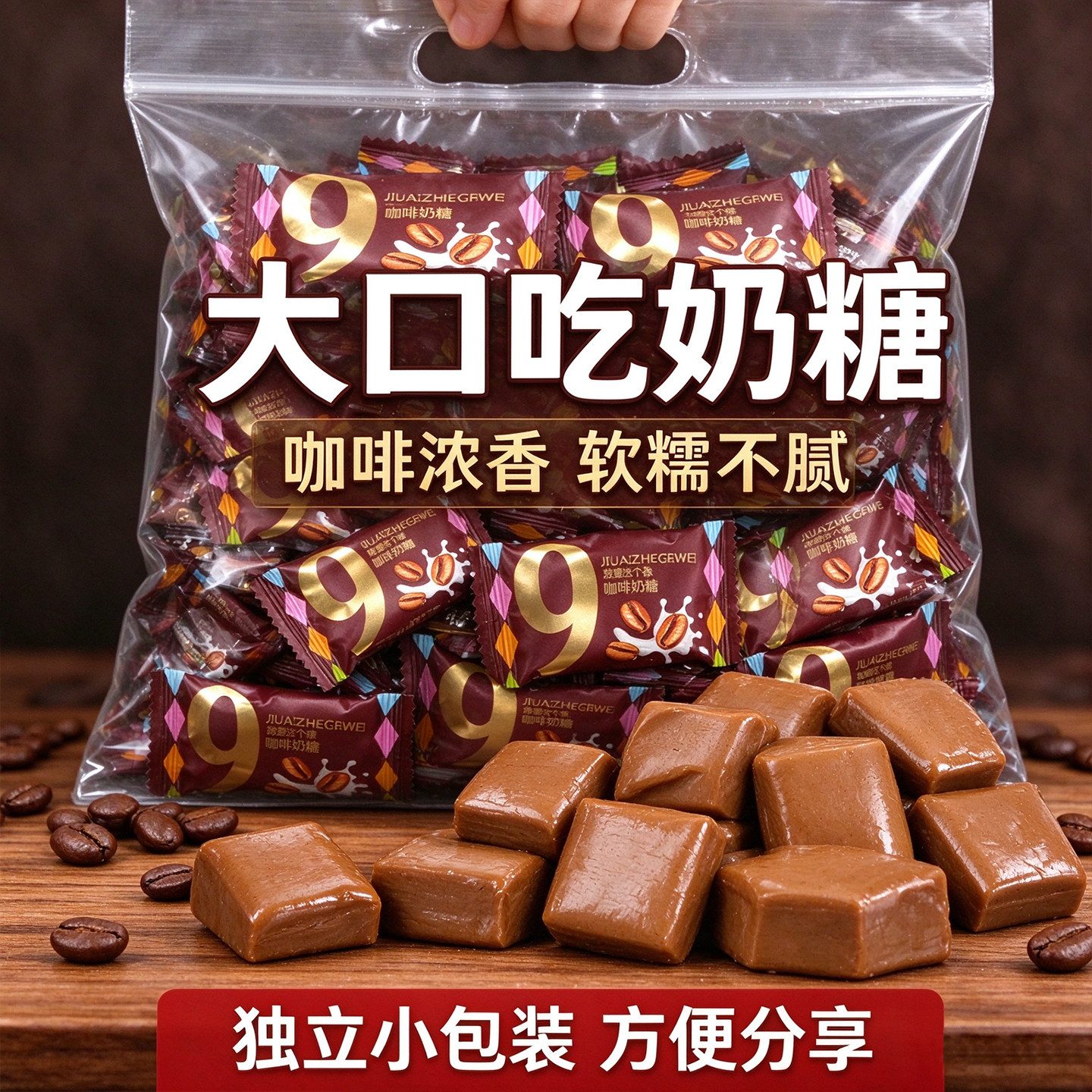 含咖啡粉奶糖拿铁风味小包糖果