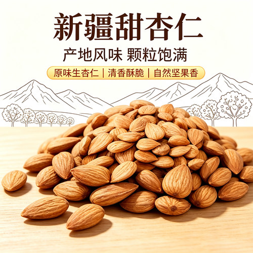 新疆南杏仁去壳大颗粒即食罐装