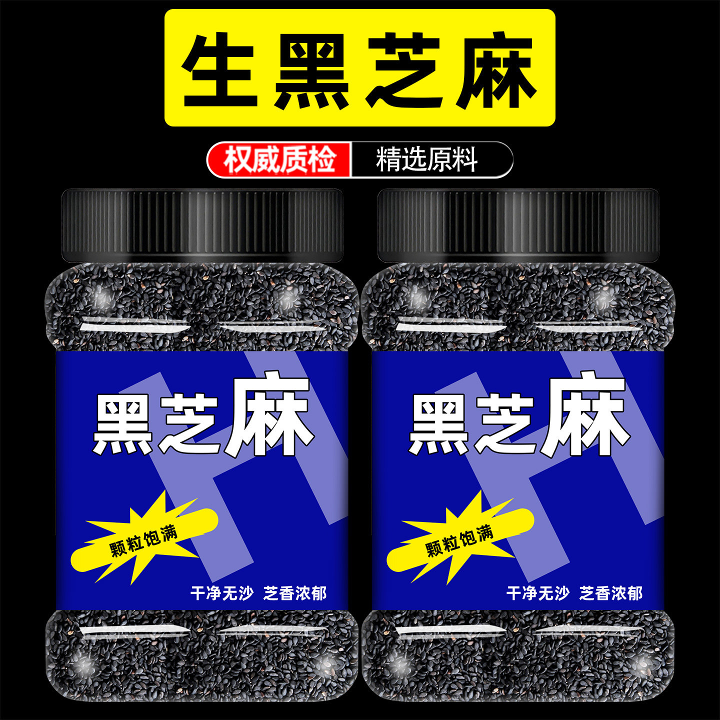 黑芝麻官方旗舰店正品新货优质婴儿宝宝吃的辅食非一级打豆浆专用