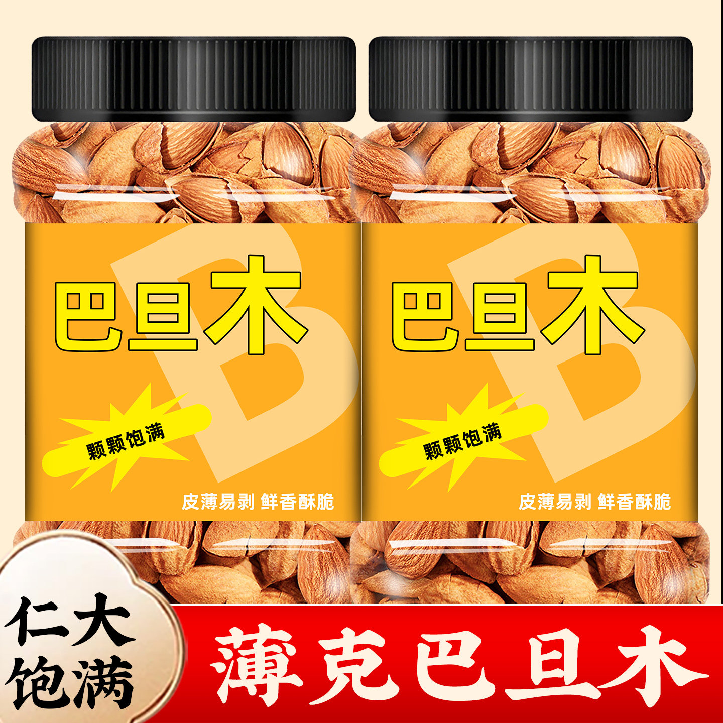 烘焙干果杏仁2025新货新疆巴旦木