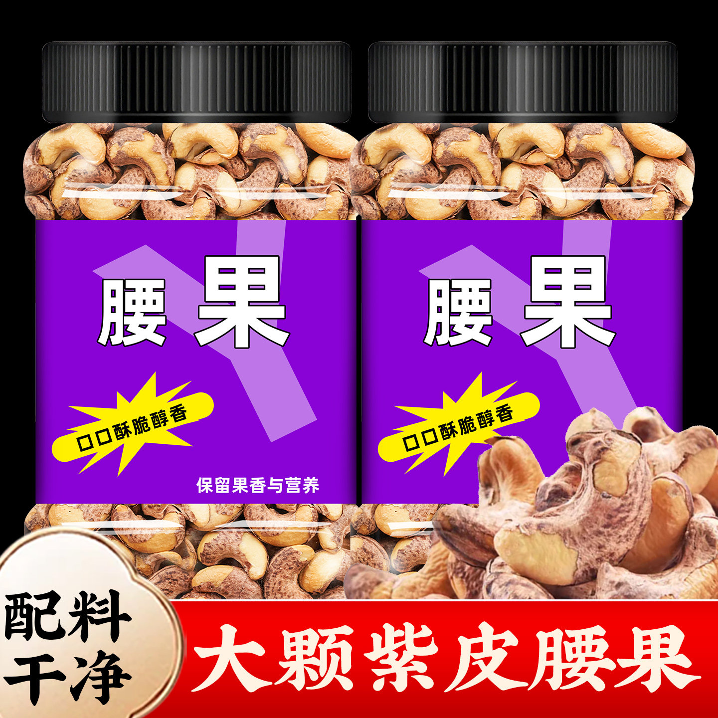 进口坚果零食大颗粒盐焗腰果