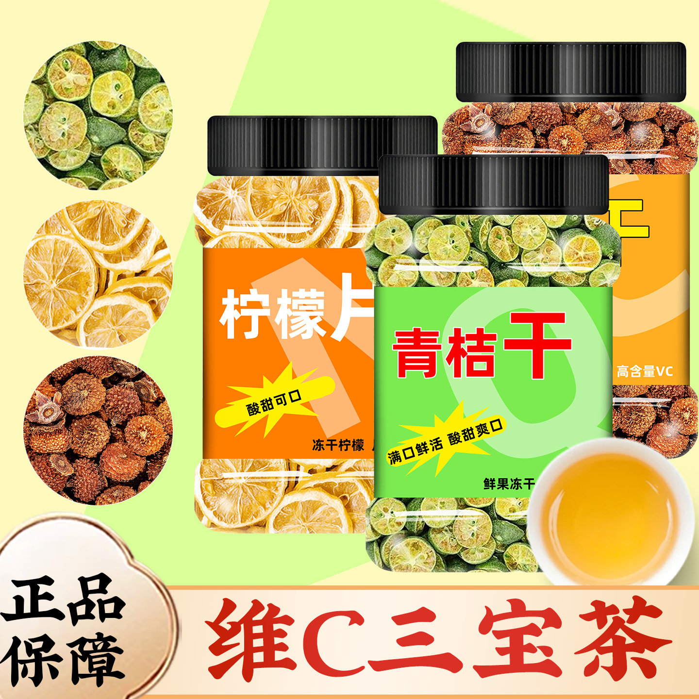 柠檬片青金桔百香果三宝组合茶泡