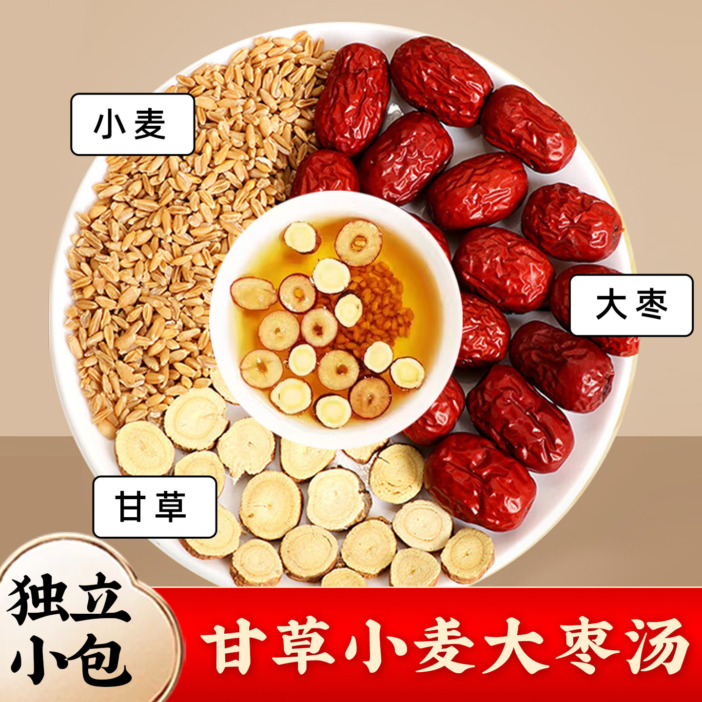 甘草小麦大枣汤干草片浮小麦淮小麦红枣片泡茶包的功效甘麦大枣汤