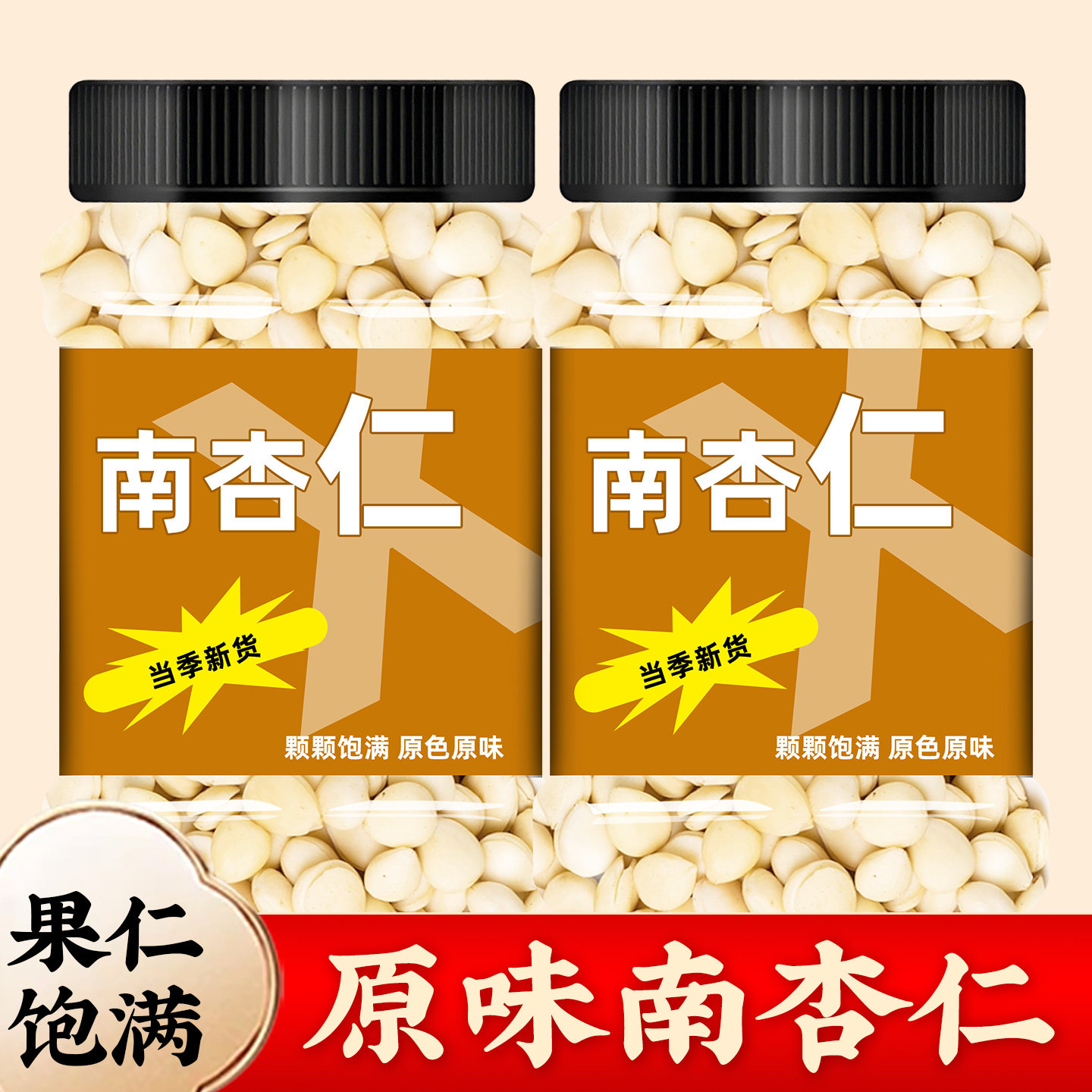 南杏仁官方旗舰店正宗去皮新疆特
