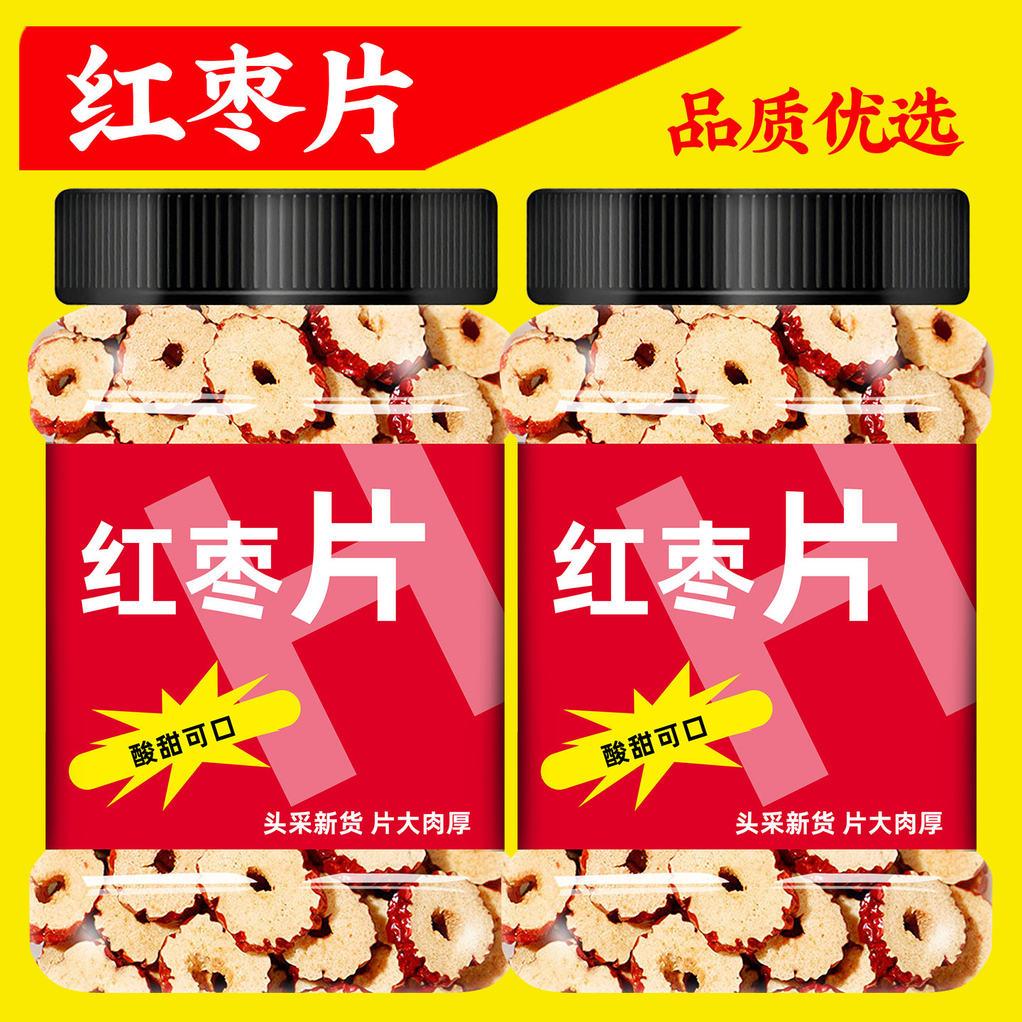 红枣片干正品官方旗舰店即食泡水喝商用批发新疆特产去核脆红枣片