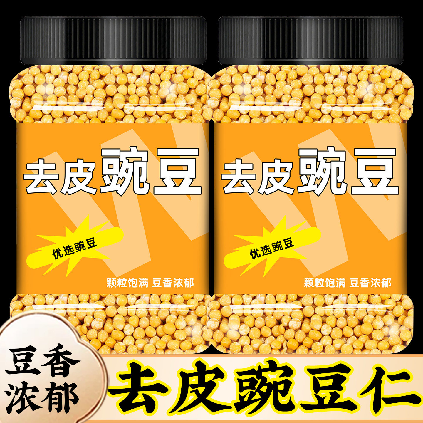 豌豆干货农家晒干去皮耙豌豆