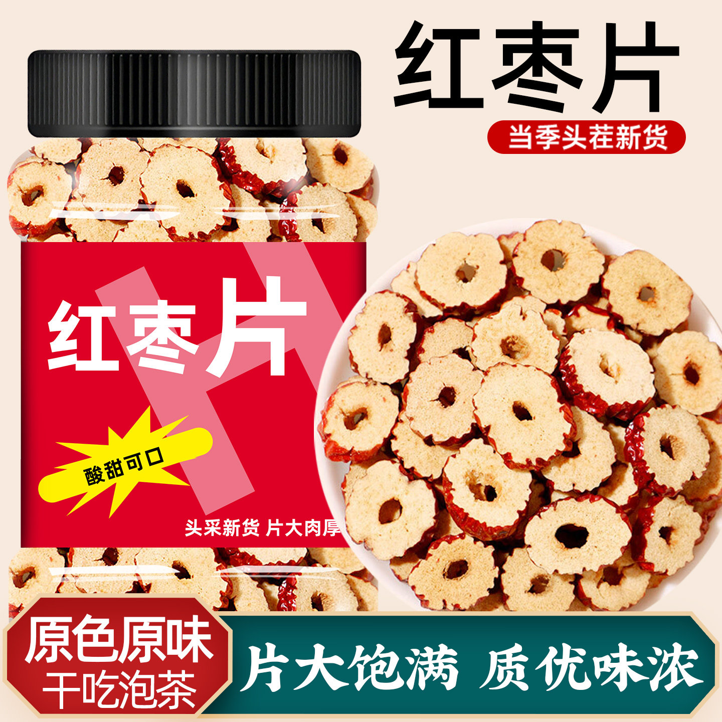 红枣泡茶专用补气养血女干吃泡水商用批发红枣片干正品官方旗舰店