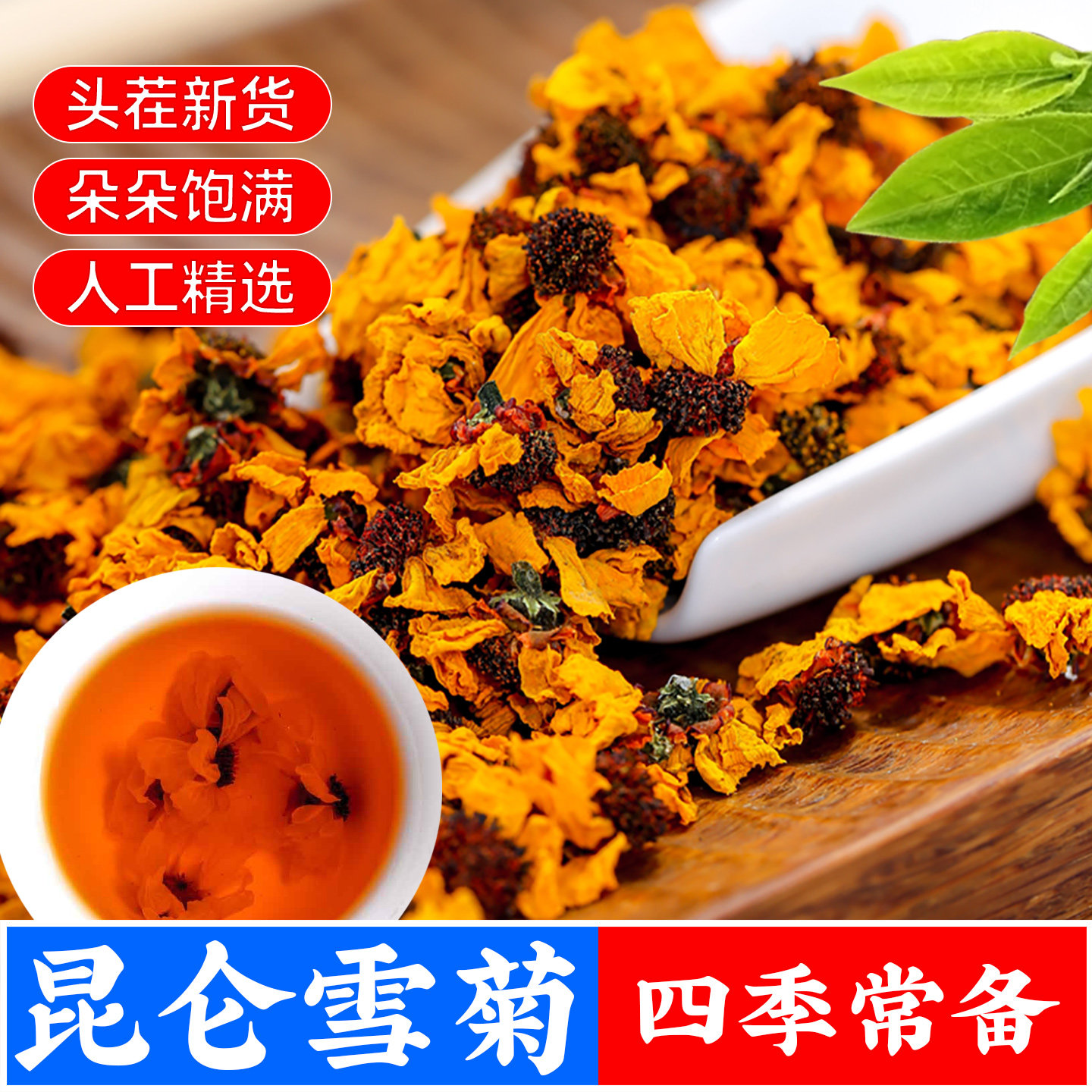 昆仑雪菊官方旗舰店新疆花茶女养生茶包野生山昆仑雪菊独立小包装