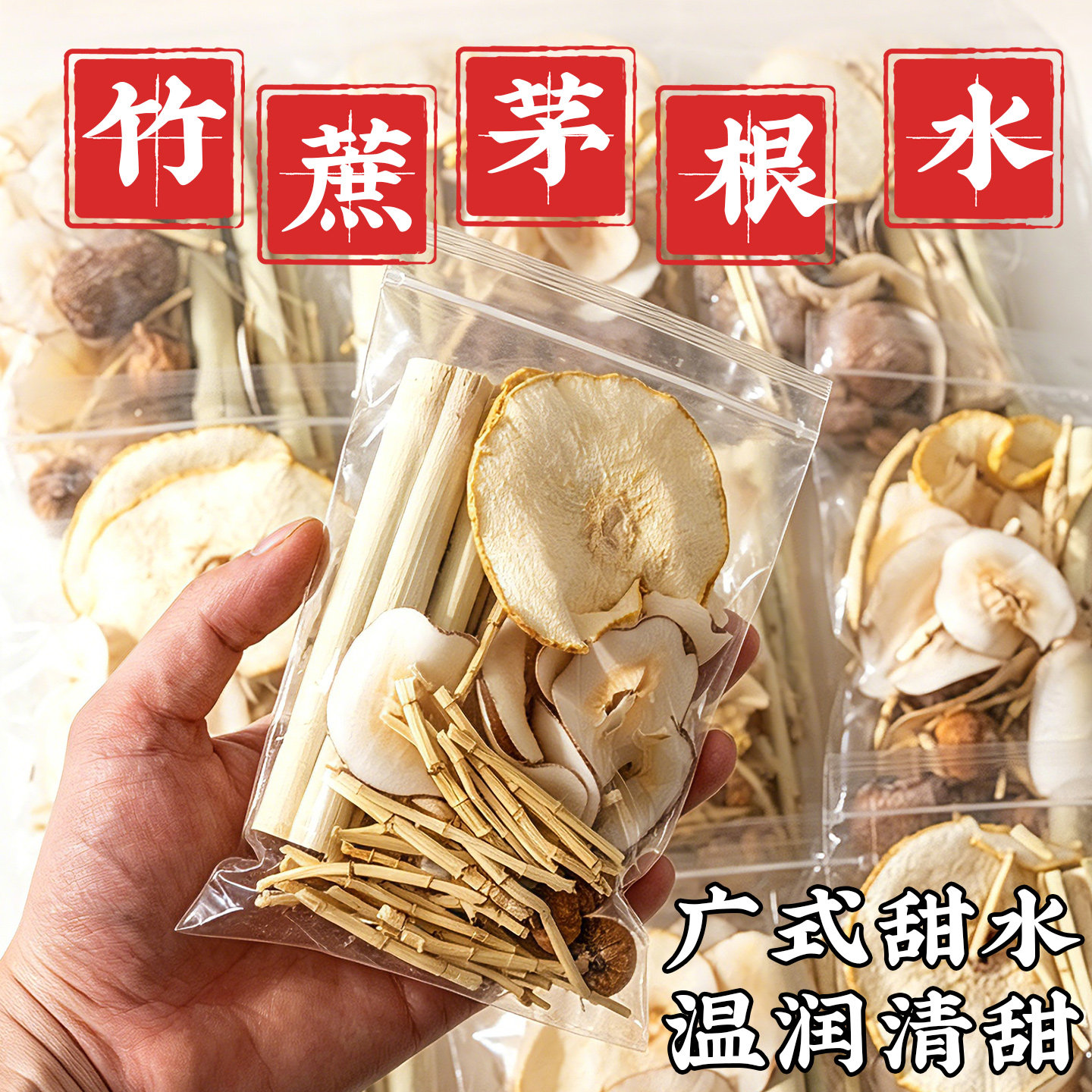 广东甜水竹蔗茅根海底椰养生茶