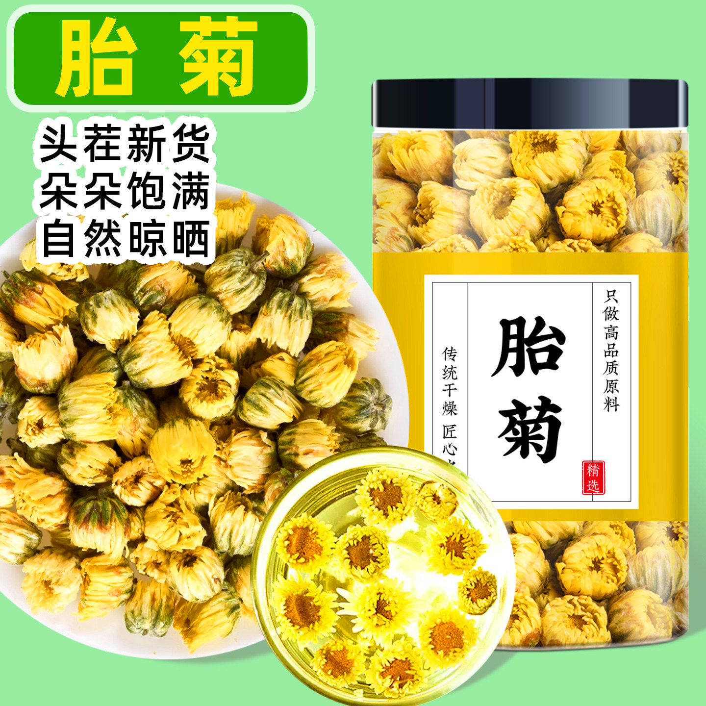 胎菊非特级正品天然散装去野生菊