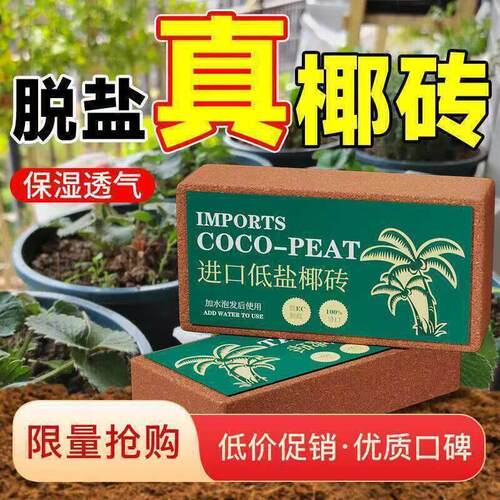 进口椰砖营养土椰糠进口低盐椰砖保湿透气高泡发无虫菌多肉专用