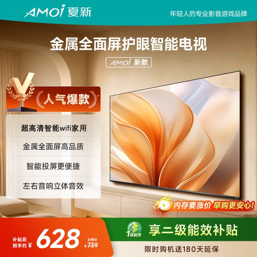 夏新液晶电视机高清家用智能以旧换新补贴100英寸32/43/50/55/65