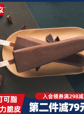 田牧S金钻巧克力脆皮冰淇淋18支鲜奶内芯雪糕牛奶网红冰激凌