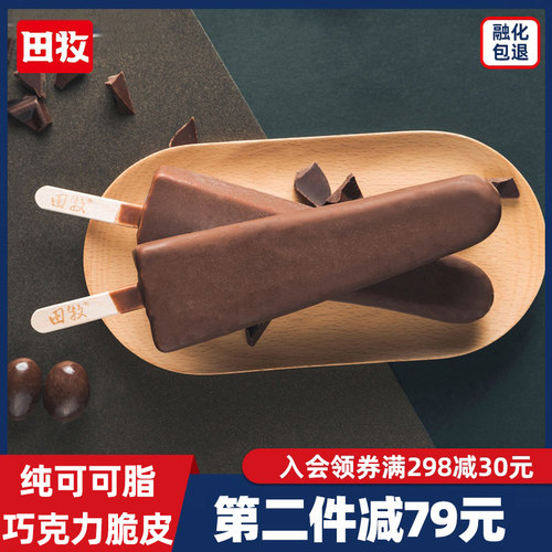 田牧S金钻脆皮冰淇淋18支雪糕