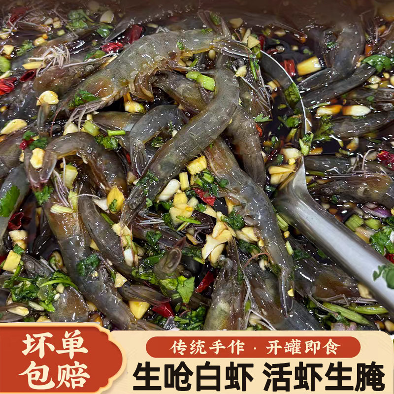 醉虾生呛白米虾生腌活呛江白米虾美食下酒菜即食小白虾顺丰包邮