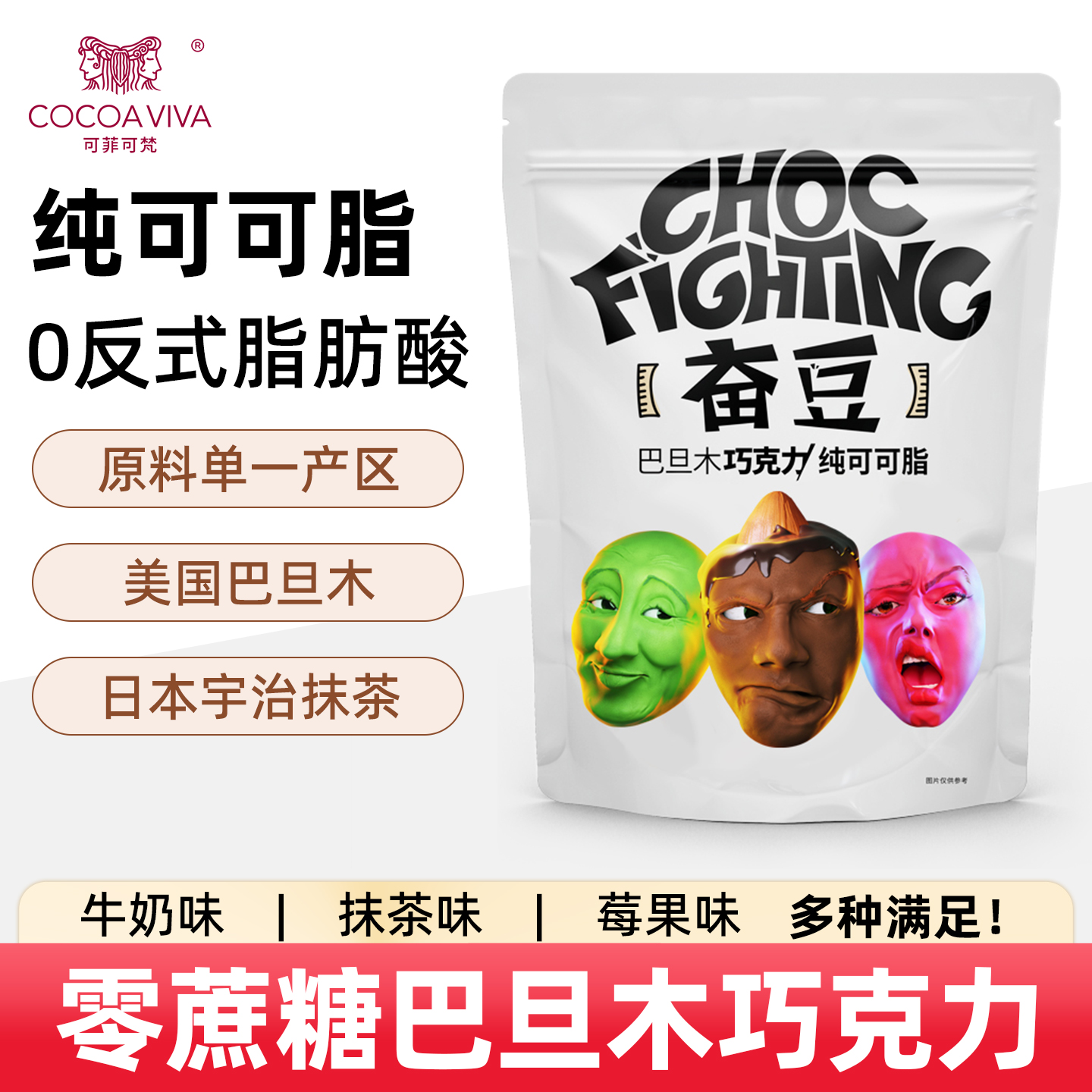 零蔗糖巴旦木果仁巧克力豆