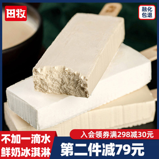 田牧鲜奶冰激凌18支不加一滴水悠致雪糕纯牛奶味网红鲜奶冰激凌