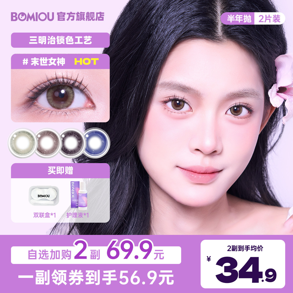 BOMIOU博米欧美瞳半年抛小直径自然扩瞳彩色隐形眼镜官方正品2片