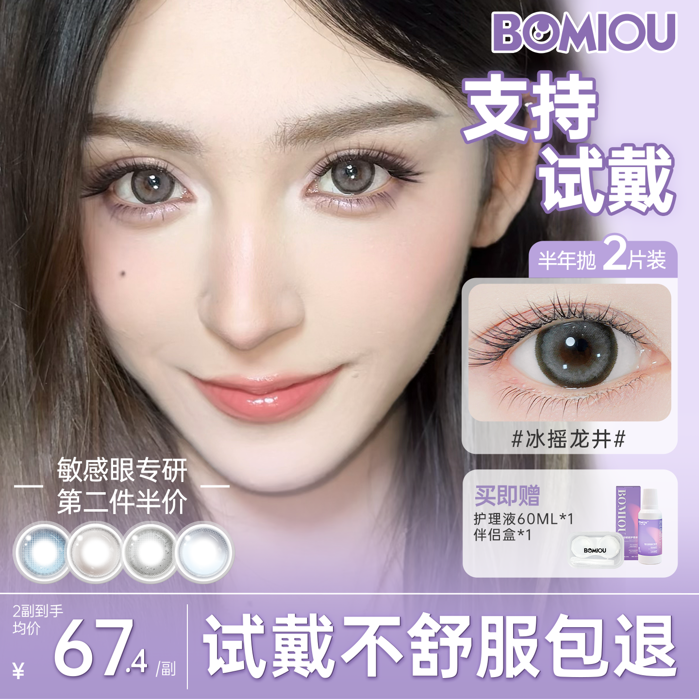 BOMIOU博米欧美瞳半年抛大小直径彩色隐形近视眼镜官方正品2片装