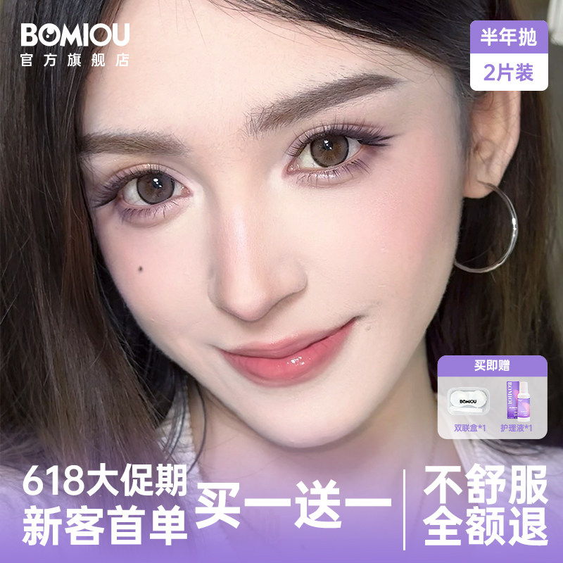 【买一送一】BOMIOU半年抛隐形眼镜美瞳锁边燕麦拿铁冰摇龙井2片