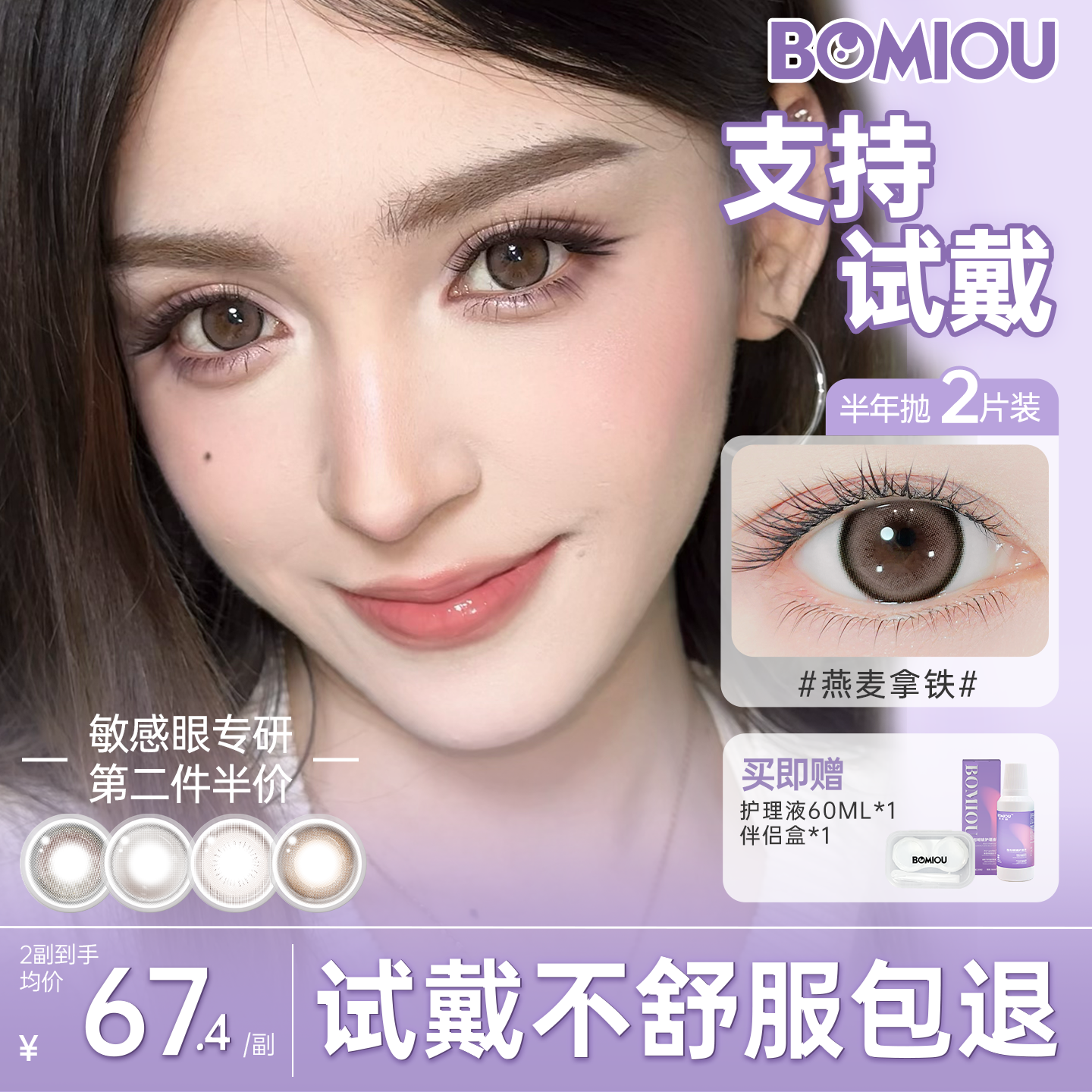 【支持试戴不适包退】BOMIOU隐形眼镜美瞳半年抛燕麦拿铁2片装