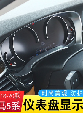 适用于18-22款宝马528li530li540li仪表盘装饰边框 新5系内饰改装