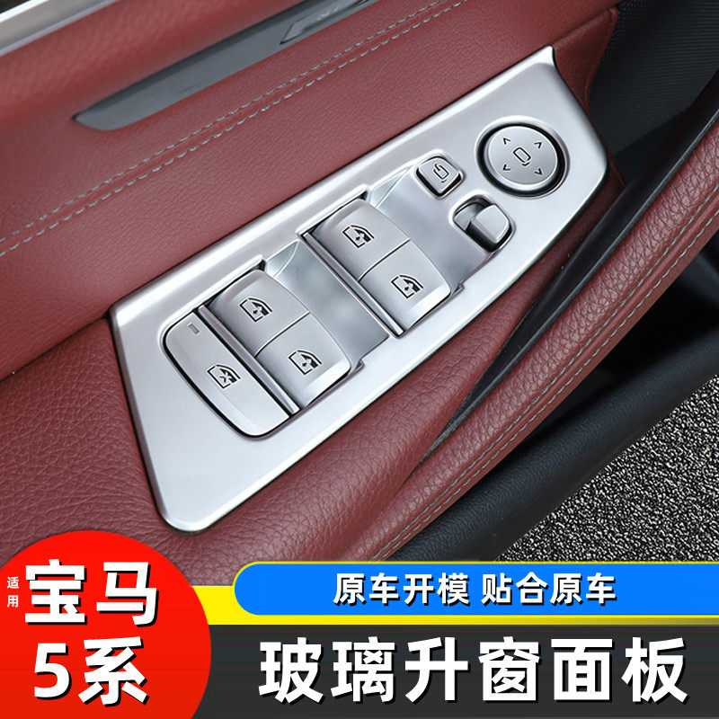 18-23款宝马新5系升窗按键