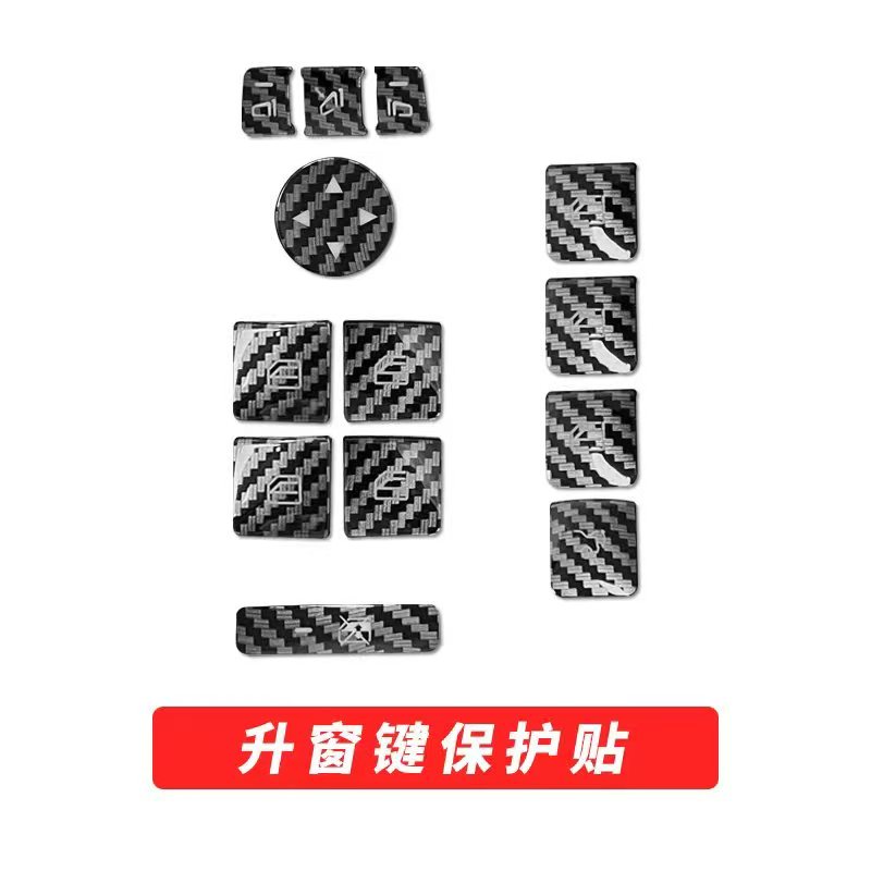 奔驰E级改装车门升降按键贴