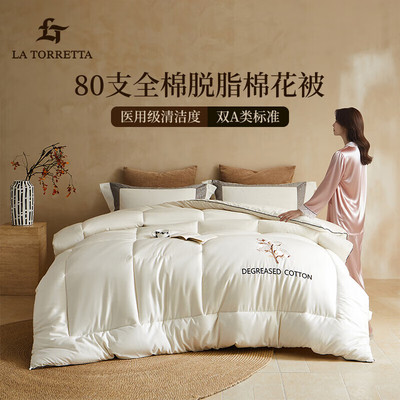 LaTorrettaA类新疆棉花脱脂棉被