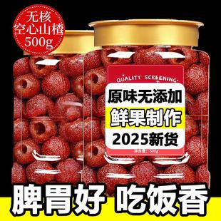 正宗沂蒙空心山楂无糖无添加官方旗舰店特产无核即食开胃果干蜜饯