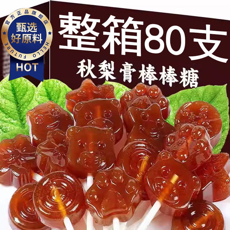 【无添加剂儿零食】秋梨膏棒棒糖
