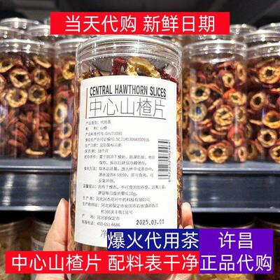 农科院DL中心山楂片180g代用茶泡水喝的山楂干片酸甜开胃助消化