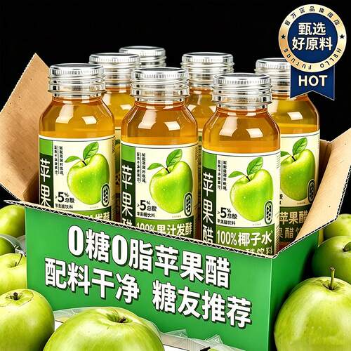 【商超同款】纯天然苹果醋无糖原浆苹果醋0脂0卡糖尿病人专用饮料