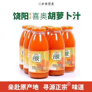 地方特产 家庭实惠 喜奥胡萝卜汁饮料饶阳 40%含量250ml玻璃瓶装