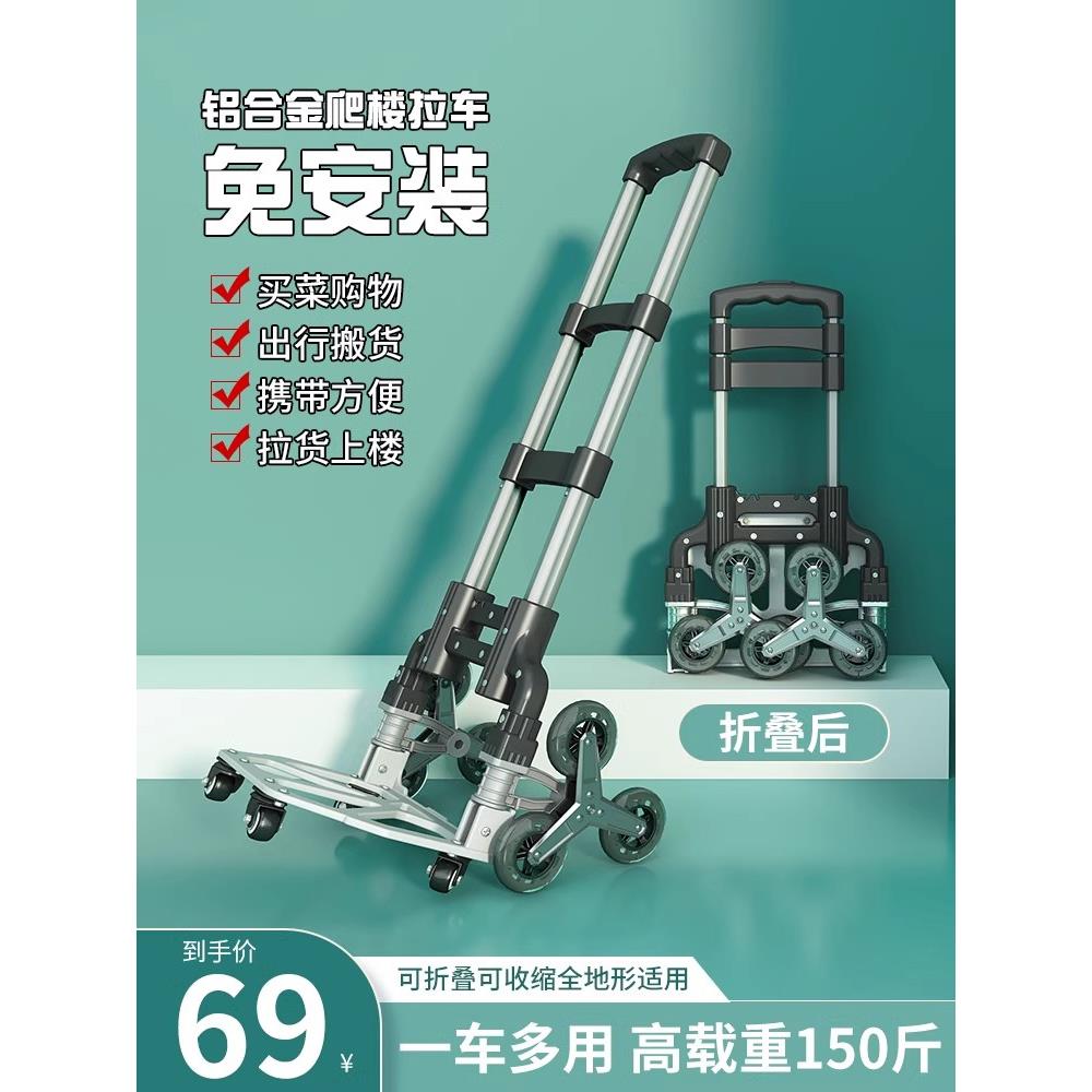 爬楼梯手拉车买菜可折叠手推车上下楼搬家家用老人购物小拉车