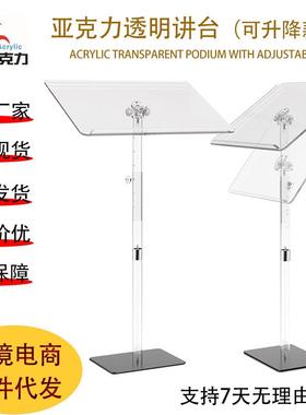 亚克力演讲台透明讲台会议主持台婚庆司仪台灯光有机玻璃高透明