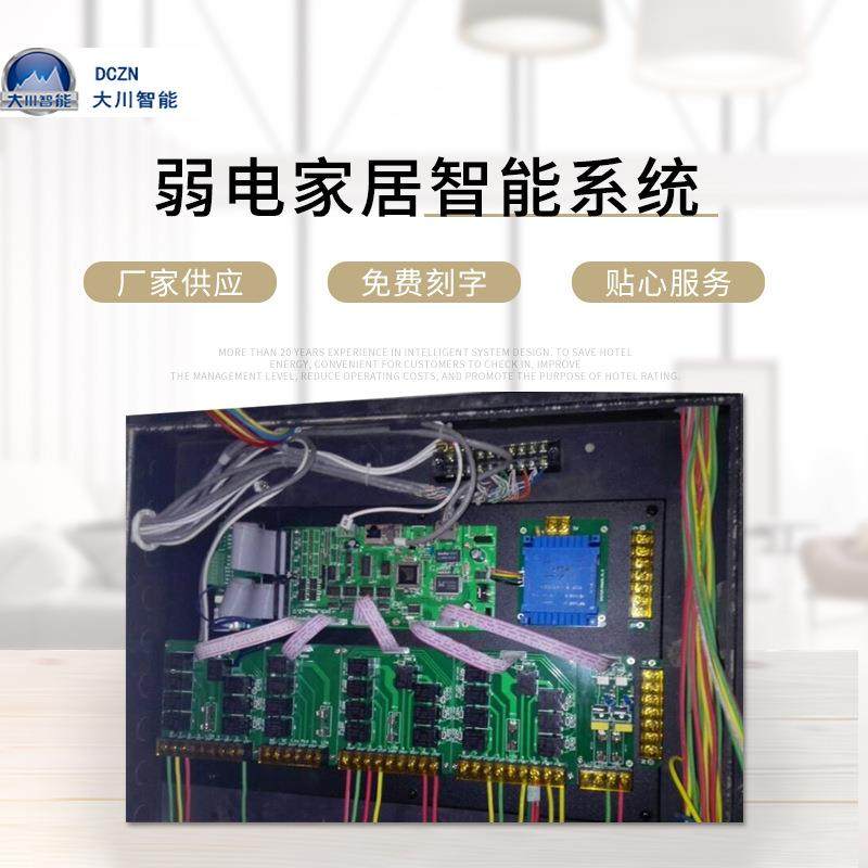 大川智能 RCU酒店客房控制系统客控主机 弱电家居智能系统