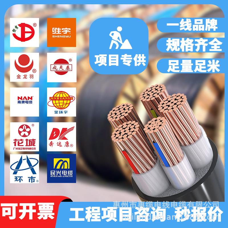 YJV电缆金龙羽珠江东佳信南洋奔达康五羊民兴金联宇华洋低压0.6kv
